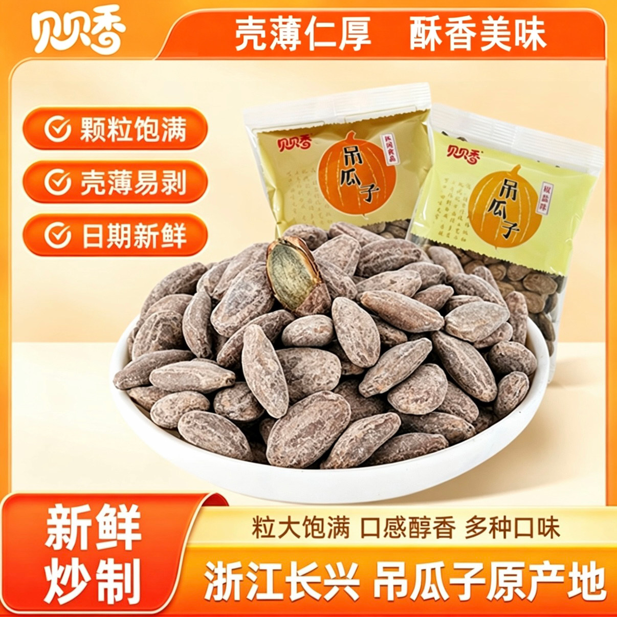 贝贝香奶油味吊瓜子新货大颗粒500g小包装原味大籽坚果零食