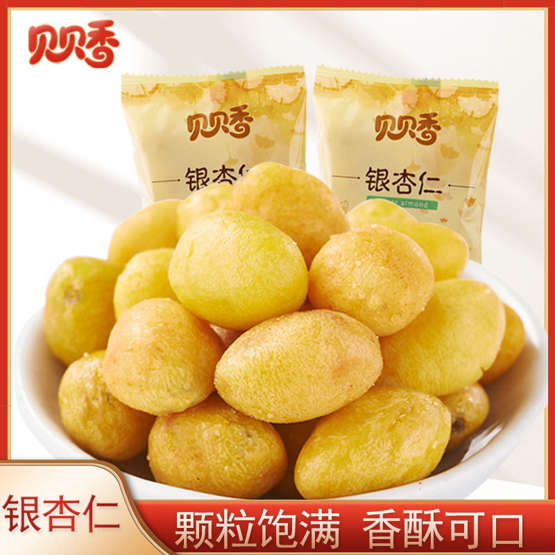 贝贝香长兴独立小包装休闲白果