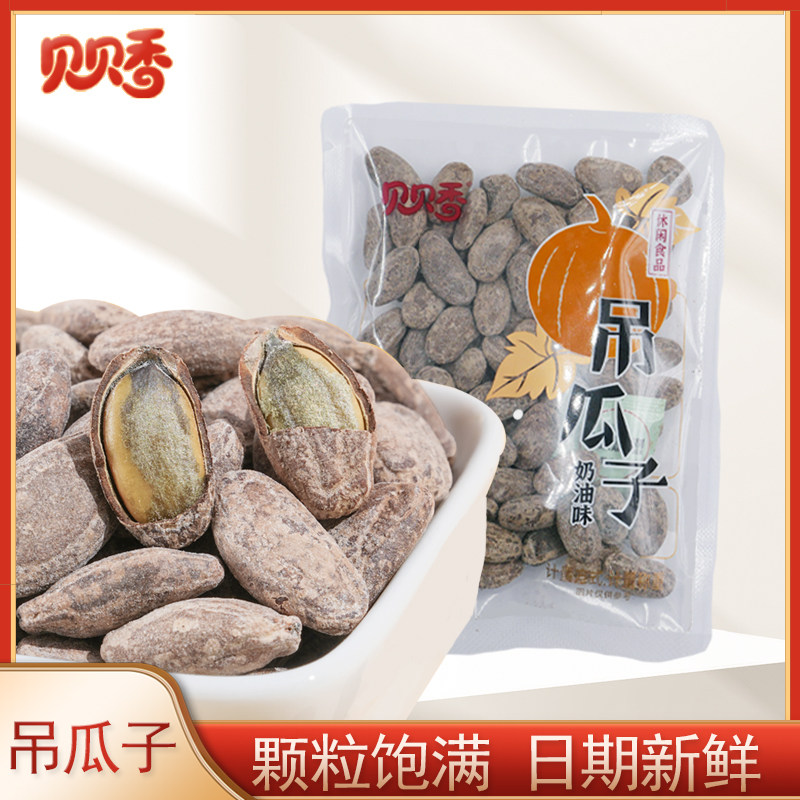 贝贝香奶油味吊瓜子独立小包装图片