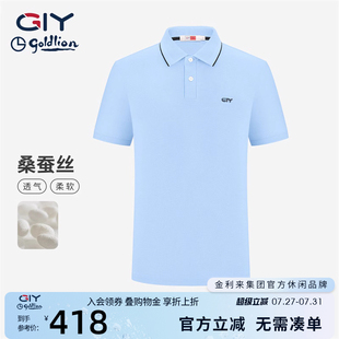 含桑蚕丝 新男士 金利来GY凉感polo衫 休闲 短袖 翻领t恤上衣时尚