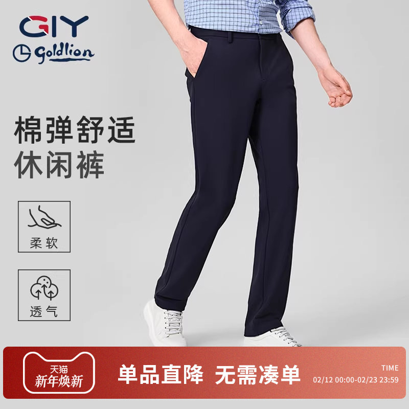 金利来GY轻薄透气休闲裤春秋纯棉弹力直筒裤通勤职业机洗长裤男士