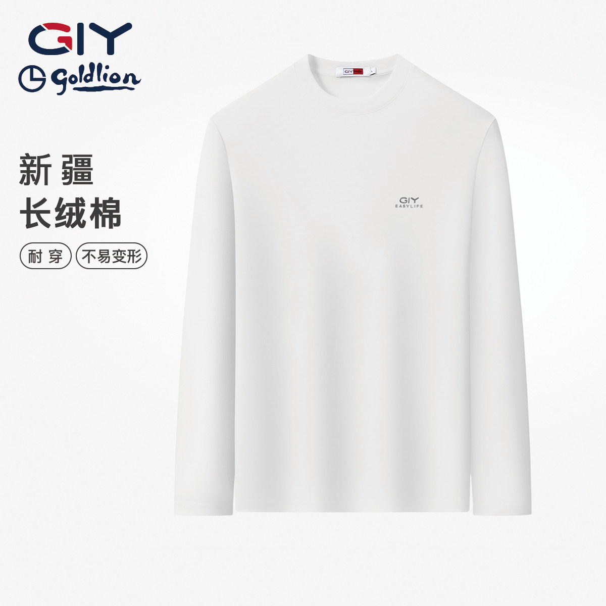 金利来GY长袖长绒棉抗菌保暖T恤