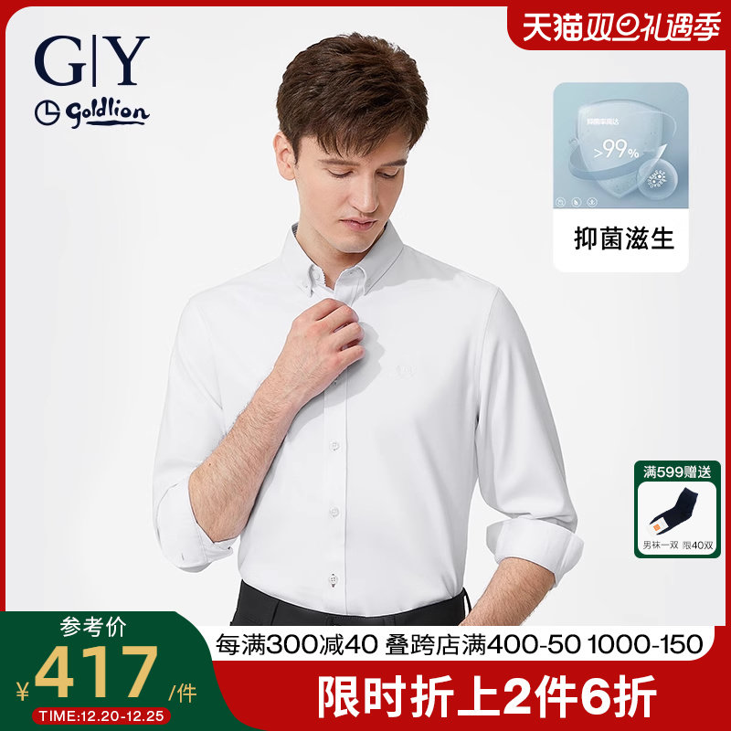 【竹纤维抑菌】金利来GY长袖衬衫男2023春秋季高级感白色休闲衬衣