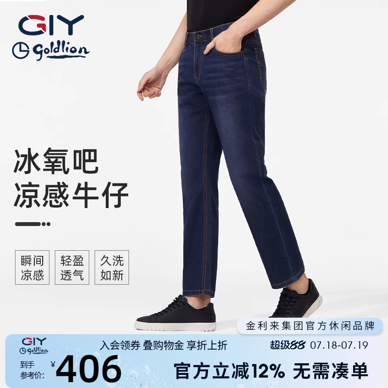 金利来GY凉感牛仔裤男士夏季宽松直筒新款夏天弹力修身休闲长裤子