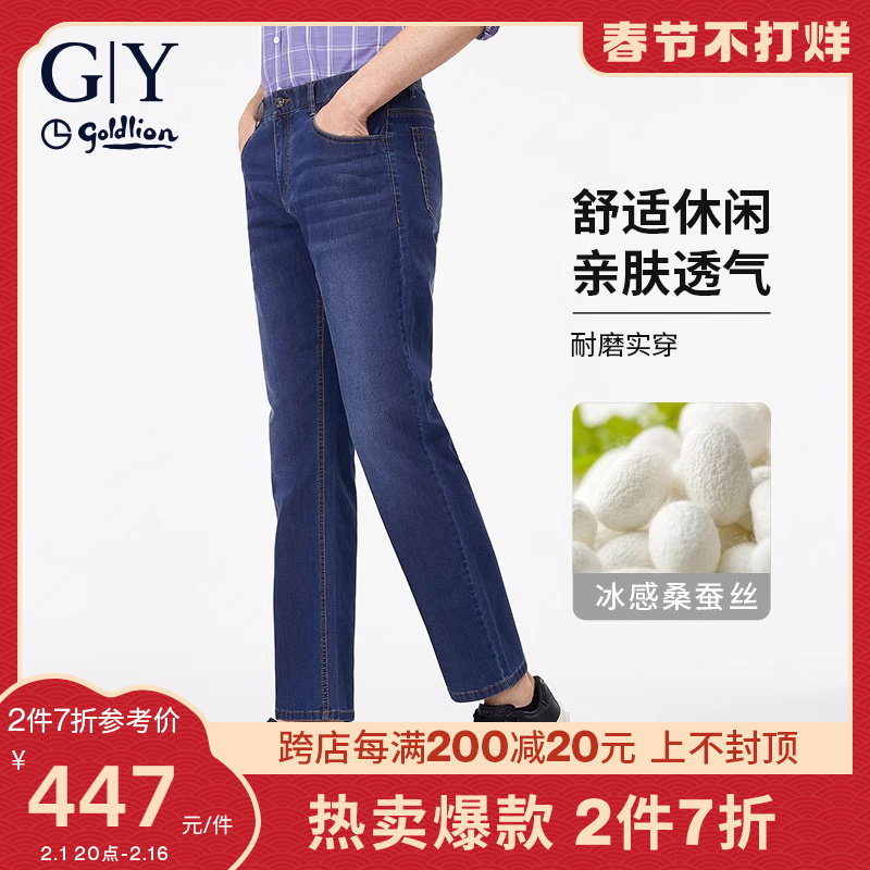 【含桑蚕丝】金利来GY牛仔长裤男秋冬季休闲百搭莱赛尔天丝裤子