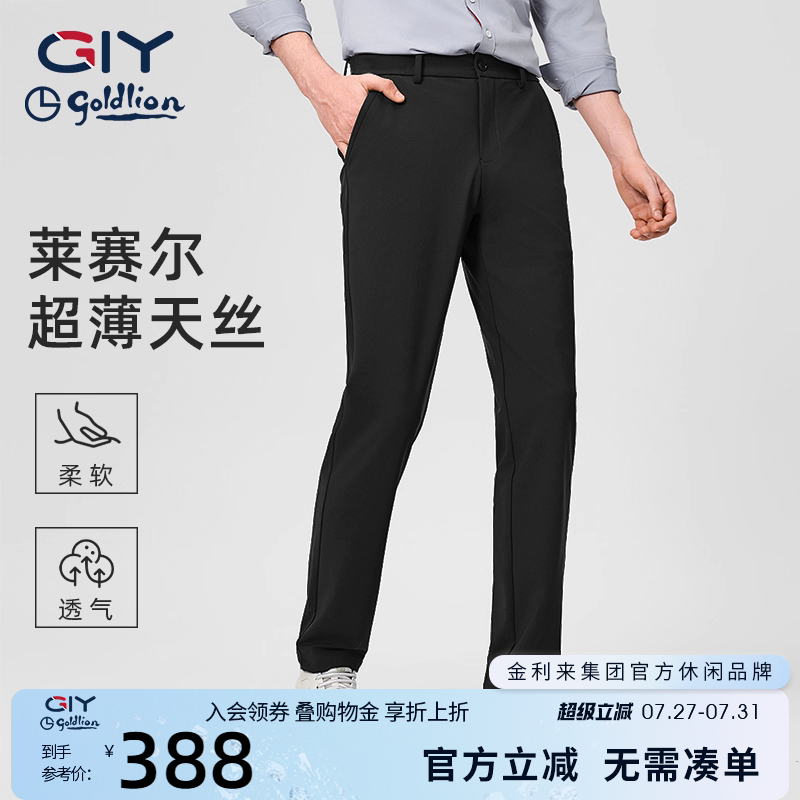 金利来GY天丝薄款透气休闲裤