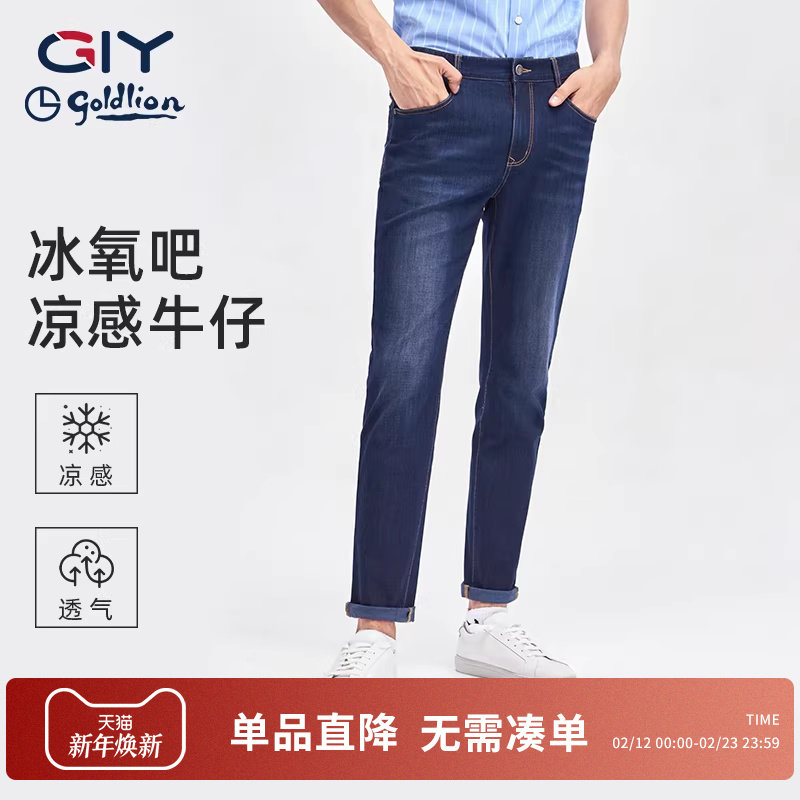 金利来GY男士凉感牛仔裤男夏季薄款宽松直筒超薄夏天休闲长裤子