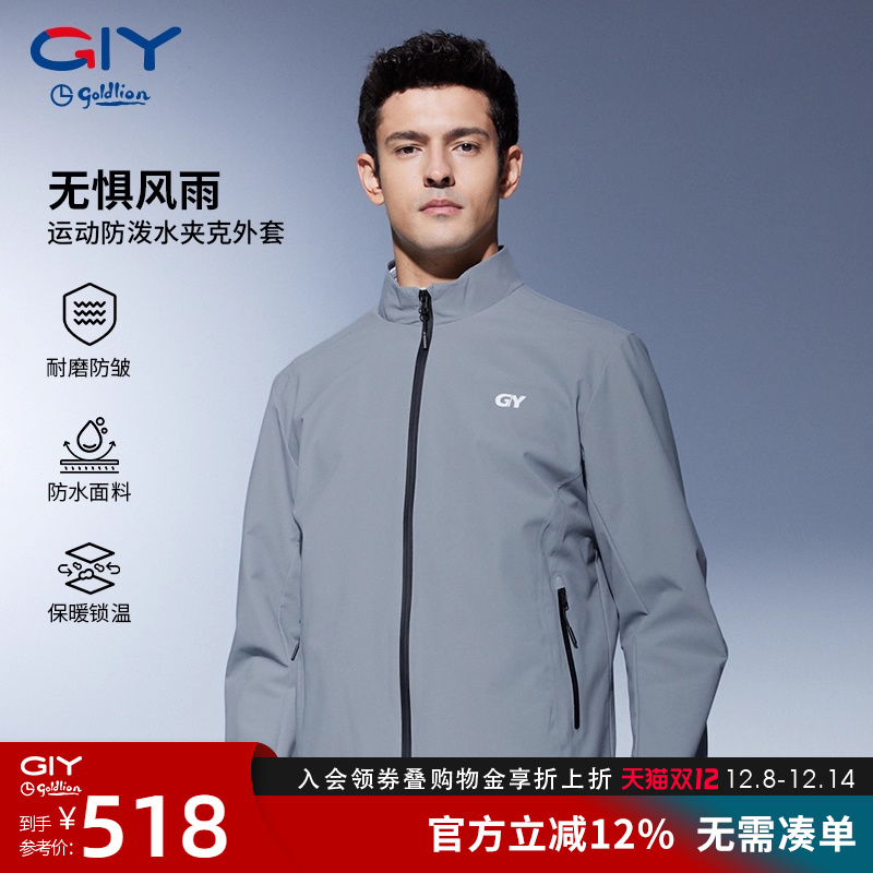 金利来GY2025秋冬户外运动厚款夹克男立领上衣软壳健身冲锋外套男