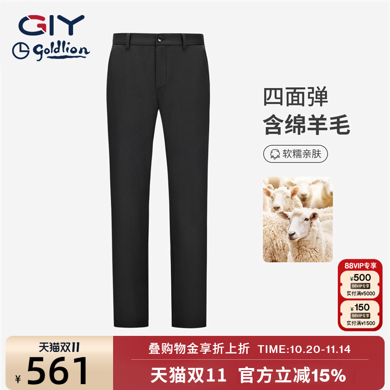 金利来gy四面弹羊毛休闲裤