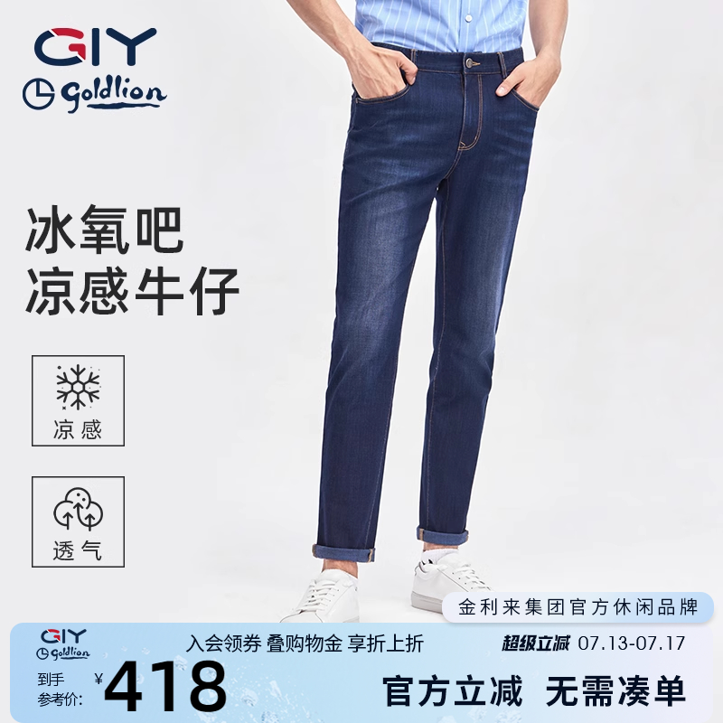金利来GY男士凉感牛仔裤男夏季薄款宽松直筒超薄夏天休闲长裤子