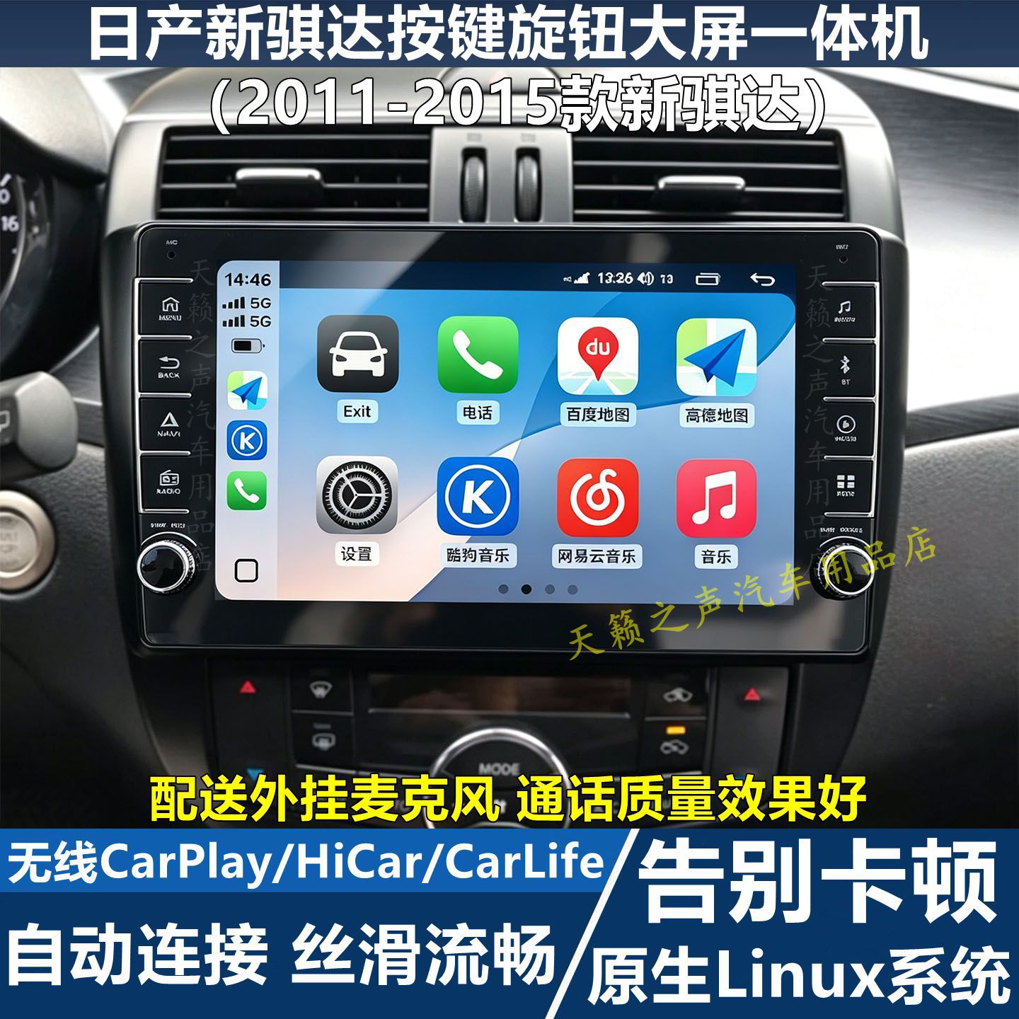 Linux系统无线CarPlay导航中控大屏幕车机适用日产新骐达改装