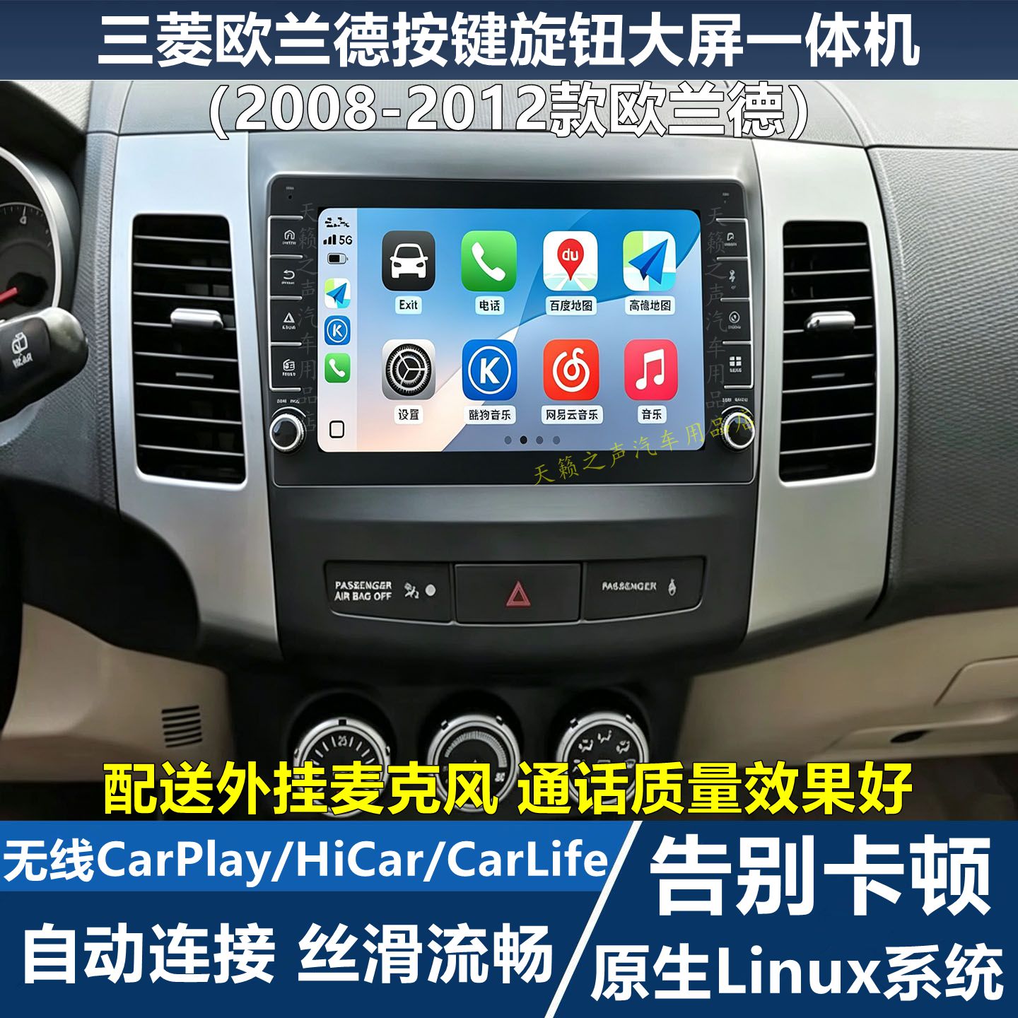 Linux系统无线CarPlay导航中控大屏幕车机适用三菱欧兰德无损改装
