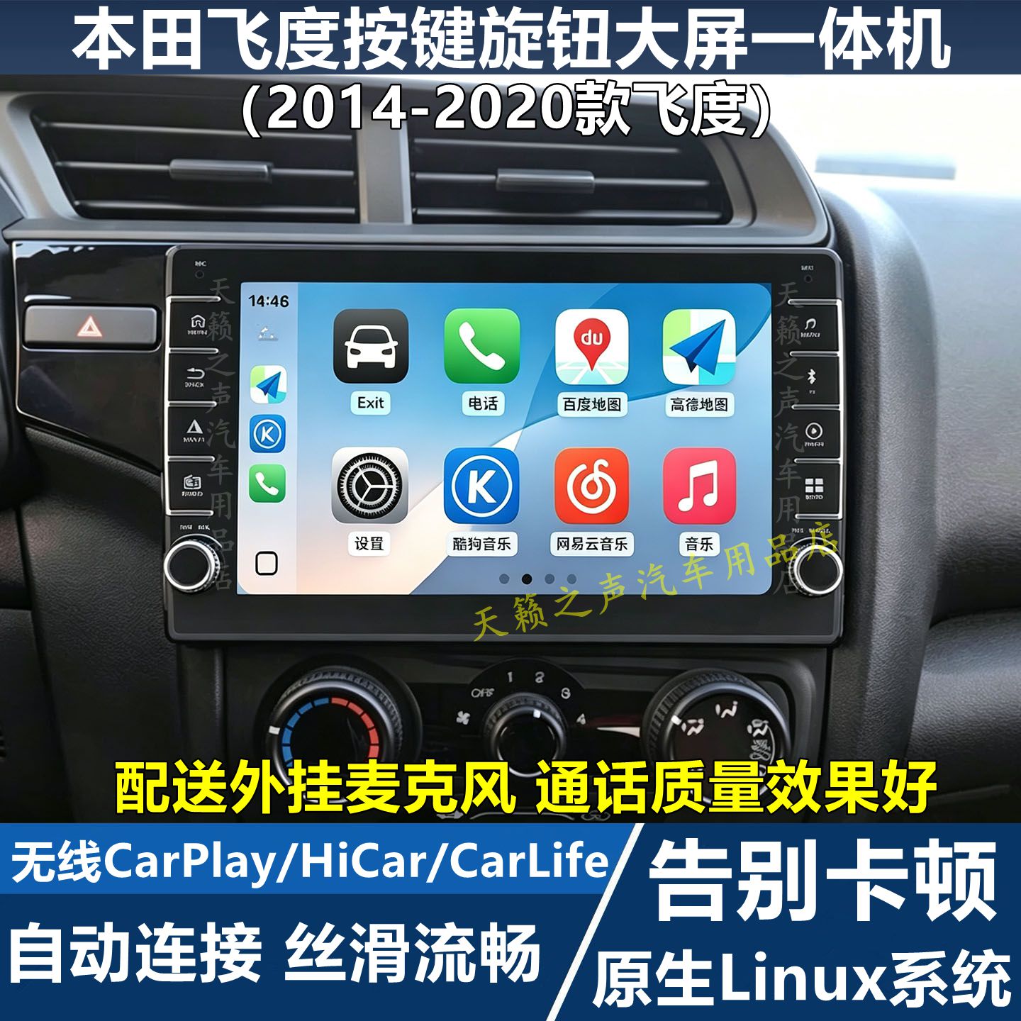 Linux系统无线CarPlay导航车机中控大屏幕适用本田新飞度改装