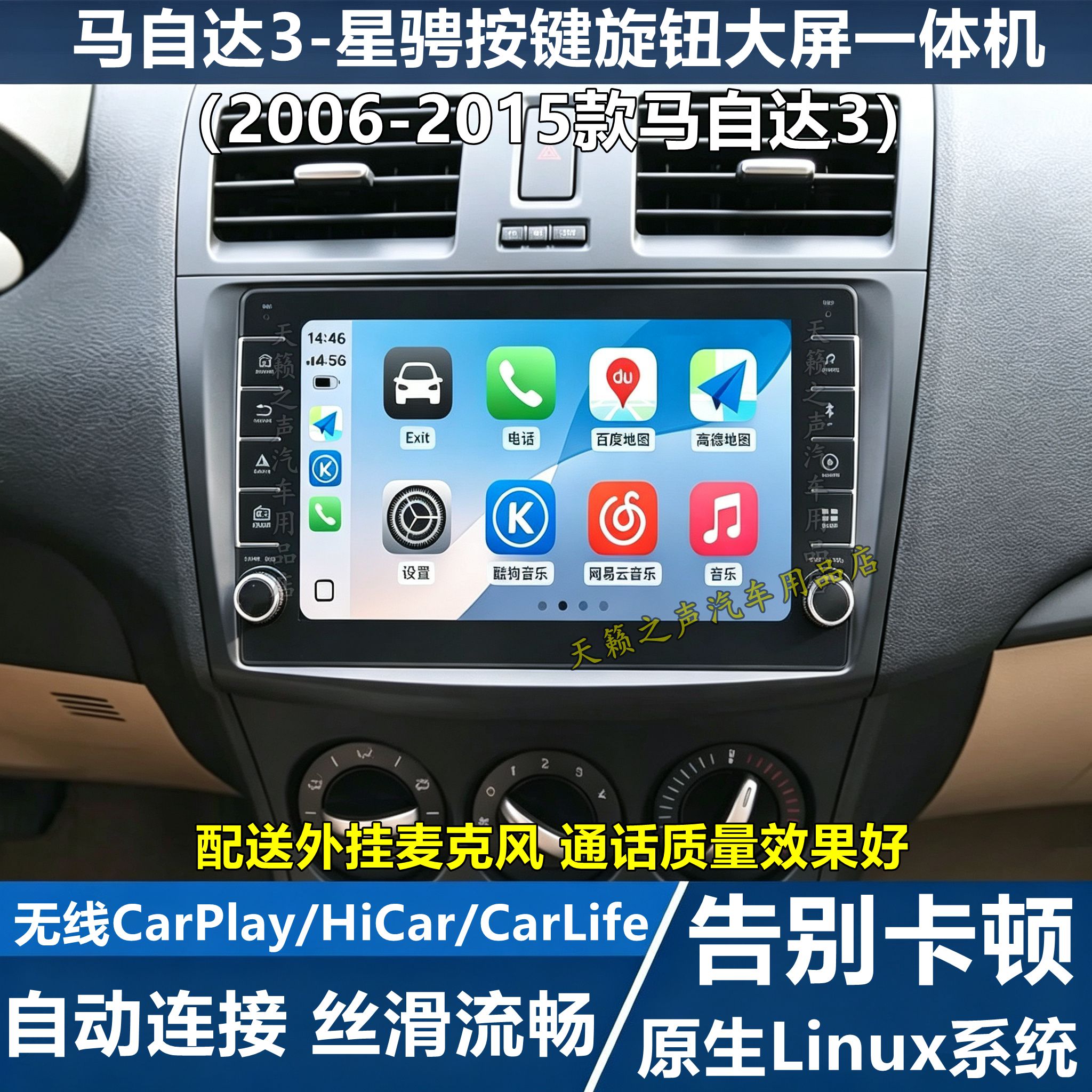 Linux车机无线CarPlay导航中控显示大屏幕智能适用于马自达3星骋