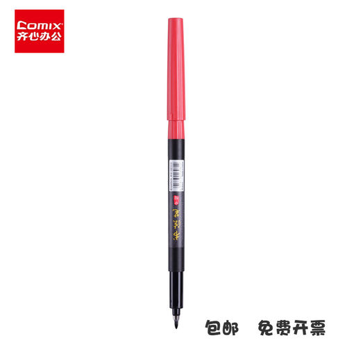 齐心小楷中楷大楷书法笔