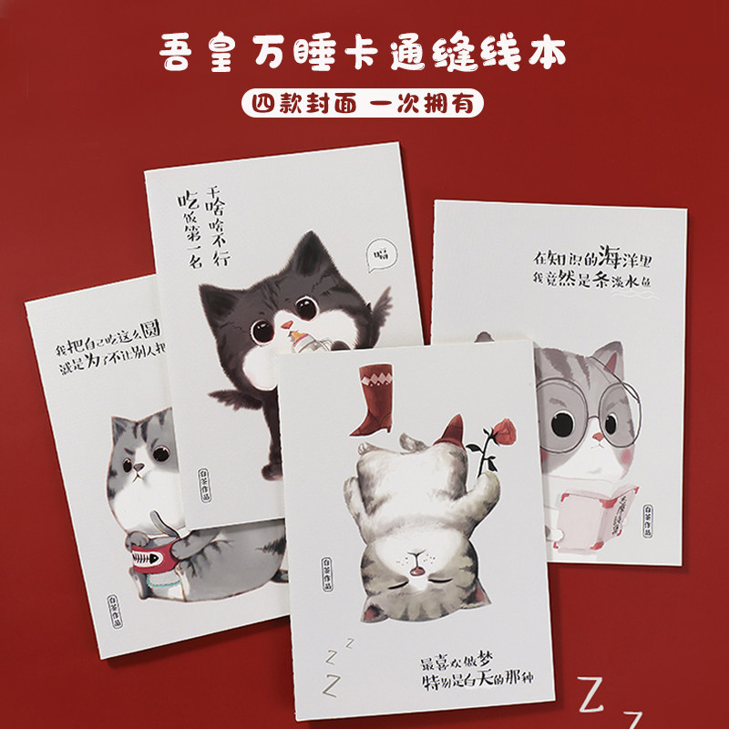 吾皇万睡B5笔记本软面抄缝线本巴扎黑可爱记事M星人学生 WHC107