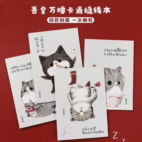 学生笔记本吾皇万睡日记本B5齐心