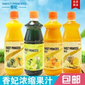 香妃浓缩柠檬苹果柳橙芒果草莓汁蓝莓汁840ml瓶装 多口味果汁饮品