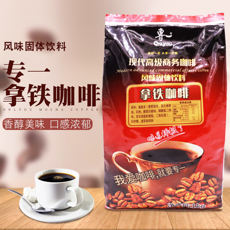 秋冬热饮专一速溶拿铁咖啡粉1kg袋装商用即冲饮品三合一固体饮料