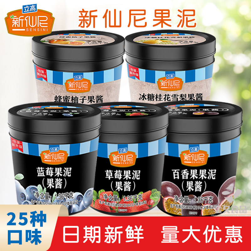 新仙尼台农芒果草莓蓝莓青提葡萄水蜜桃果泥奶茶商用水果茶酱整箱