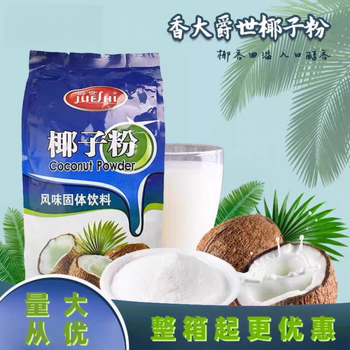 香大爵世椰子粉速溶三合一椰子汁