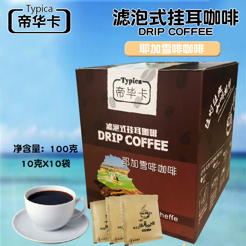 挂耳耶加雪菲黑咖啡粉手冲无糖