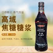 高域焦糖果露糖浆750ml瓶装 鸡尾酒咖啡奶茶饮品调色调味香蜜商用