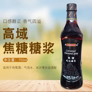 高域焦糖果露糖浆750ml瓶装 鸡尾酒咖啡奶茶饮品调色调味香蜜商用