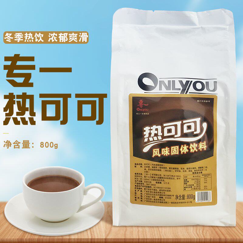 专一热可可粉800g袋装巧克力固体冲调饮料速溶烘焙甜品奶茶店原料