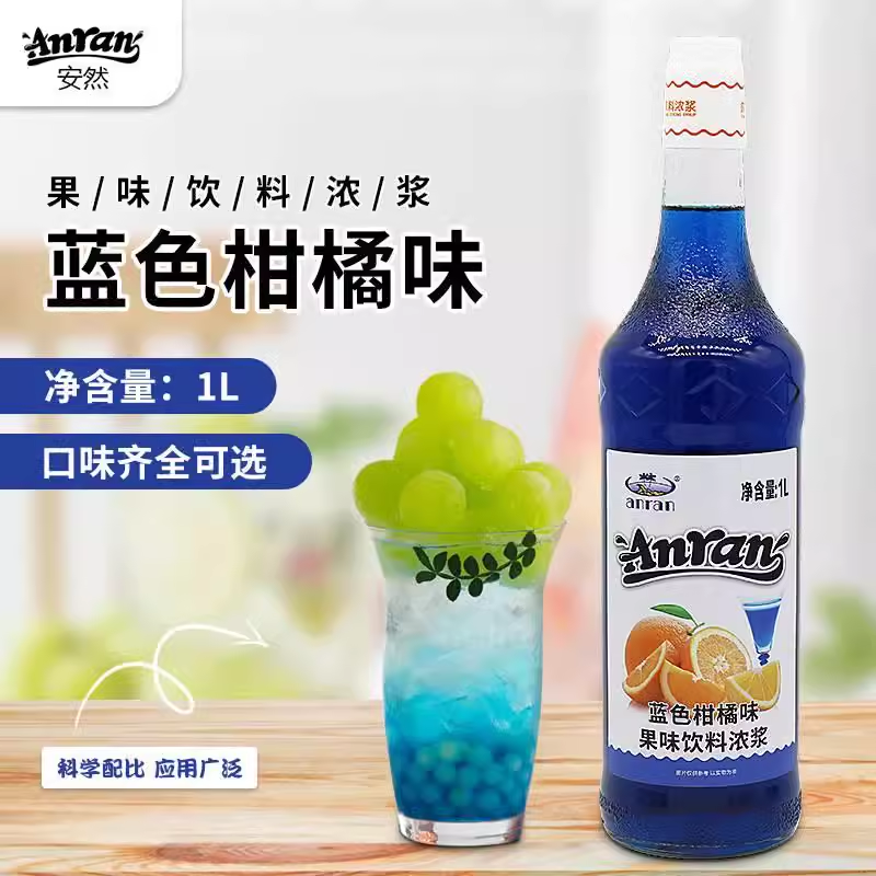 安然蓝色柑橘糖浆香蜜果露1L大瓶装苏打水果茶调制咖啡鸡尾酒饮料