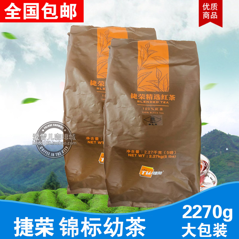 捷荣锦标幼茶粉5磅袋柠檬茶商用