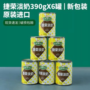 6罐港式 捷荣淡奶调制淡炼乳390g 奶茶丝袜奶茶咖啡甜点烘焙店商用