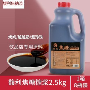 烤奶汁黑糖饮品浓浆原料 馥利焦糖糖浆2.5kg网红益禾堂烤奶茶同款