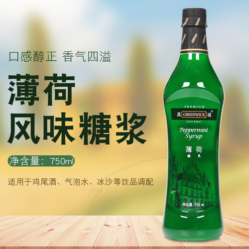 高域绿薄荷风味糖浆调鸡尾酒原料