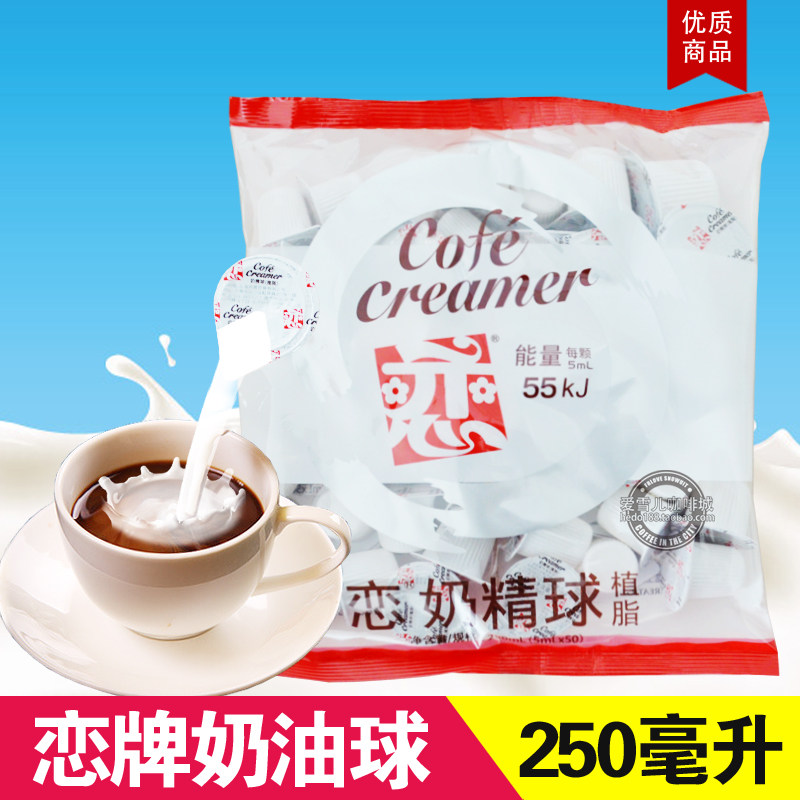 台湾恋牌奶油球咖啡伴侣植脂奶粒