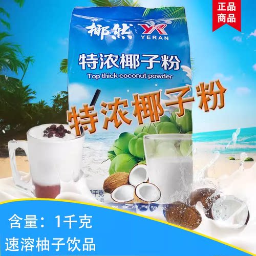 清补凉西米椰奶海南椰子粉椰然