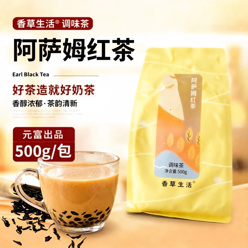 元富阿萨姆红茶奶茶店商用原料
