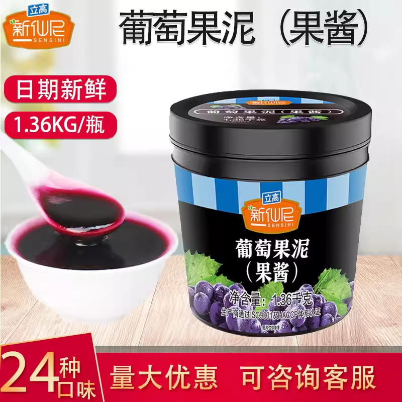 新仙尼罐装佛山多肉葡萄冲调果汁