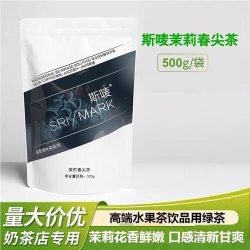 斯唛茉莉春尖花绿茶水果茶商用