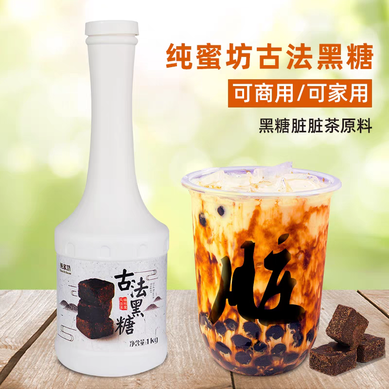 青蛙撞奶脏脏茶商用黑糖酱