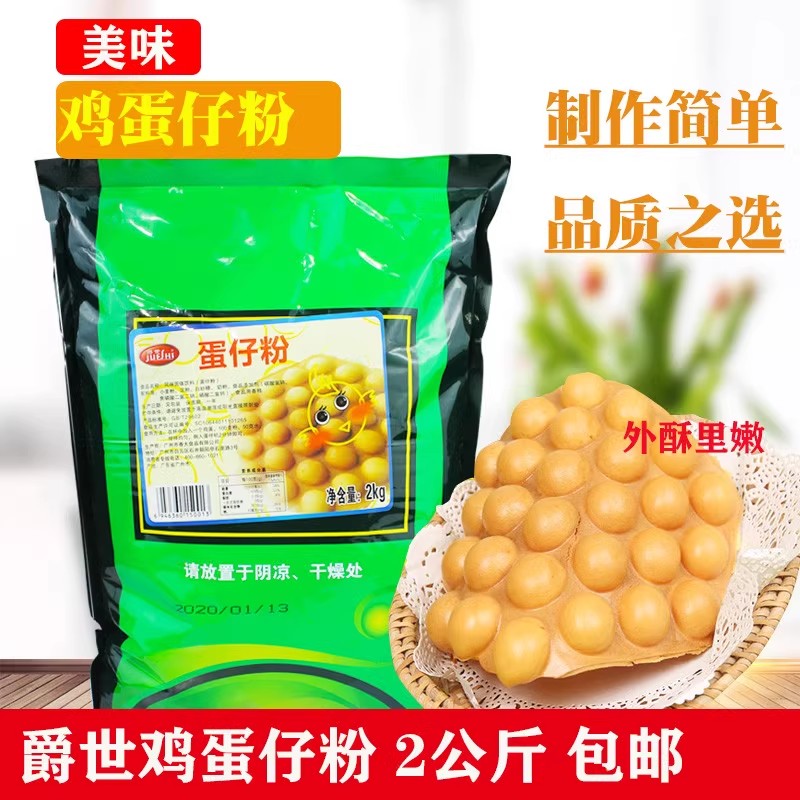 香大爵世鸡蛋仔预拌粉2kg正宗香港风味摆摊商用营养小吃家用早餐