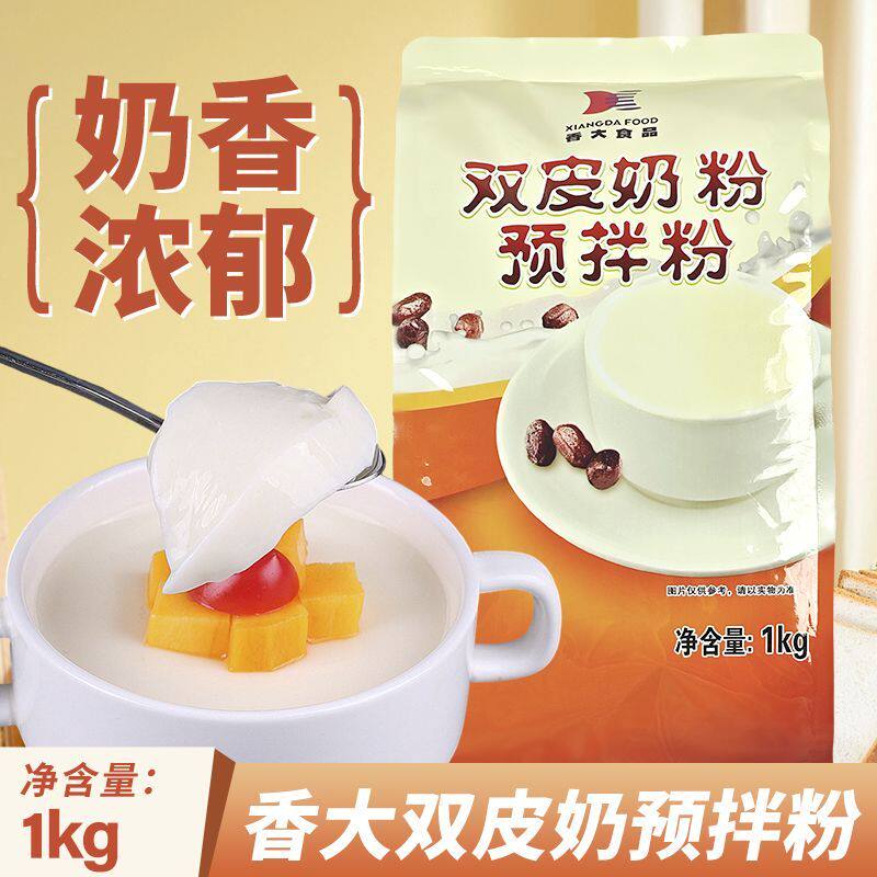 香大双皮奶粉奶茶店专用自制姜汁撞奶原料红豆配料商用双皮奶1kg
