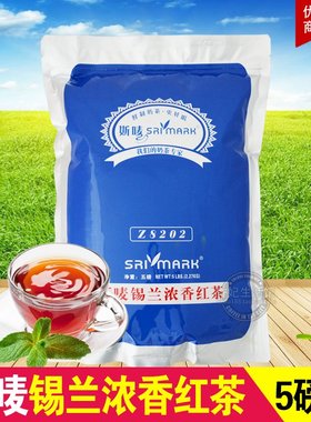 斯唛Z8202锡兰浓香拼配红茶粉5磅斯里兰卡红茶港式奶茶柠檬茶商用