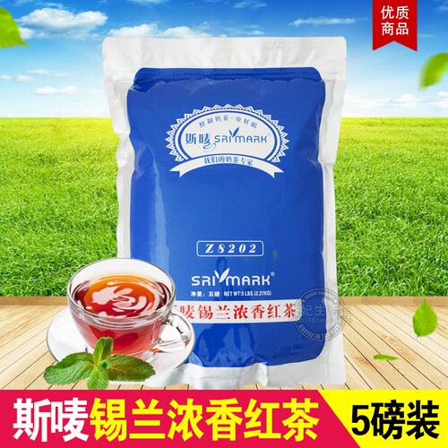 斯唛8202斯里兰卡浓香拼配红茶粉