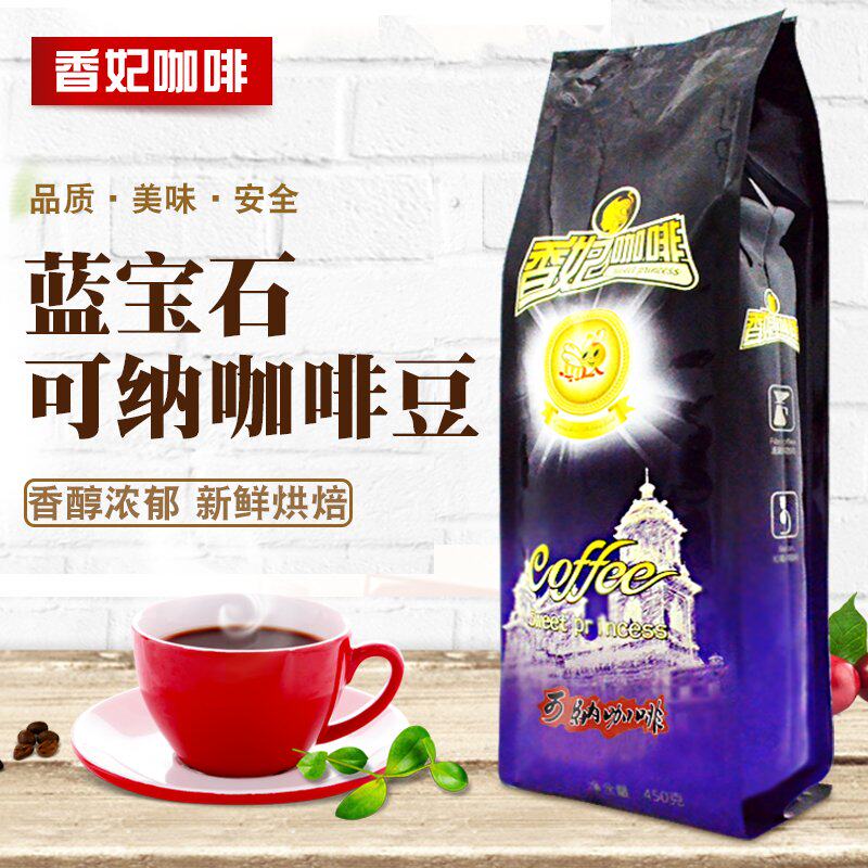 香妃蓝宝石夏威夷可纳咖啡豆450g袋新鲜烘焙手冲虹吸现磨单品微酸