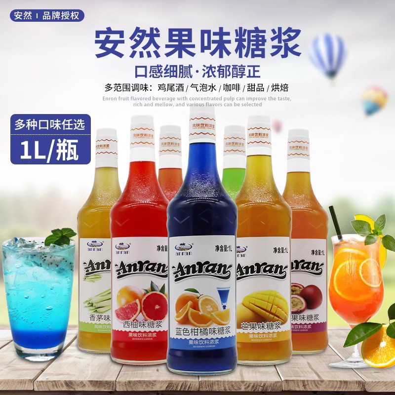 安然薄荷玫瑰蓝柑糖浆鸡尾酒商用