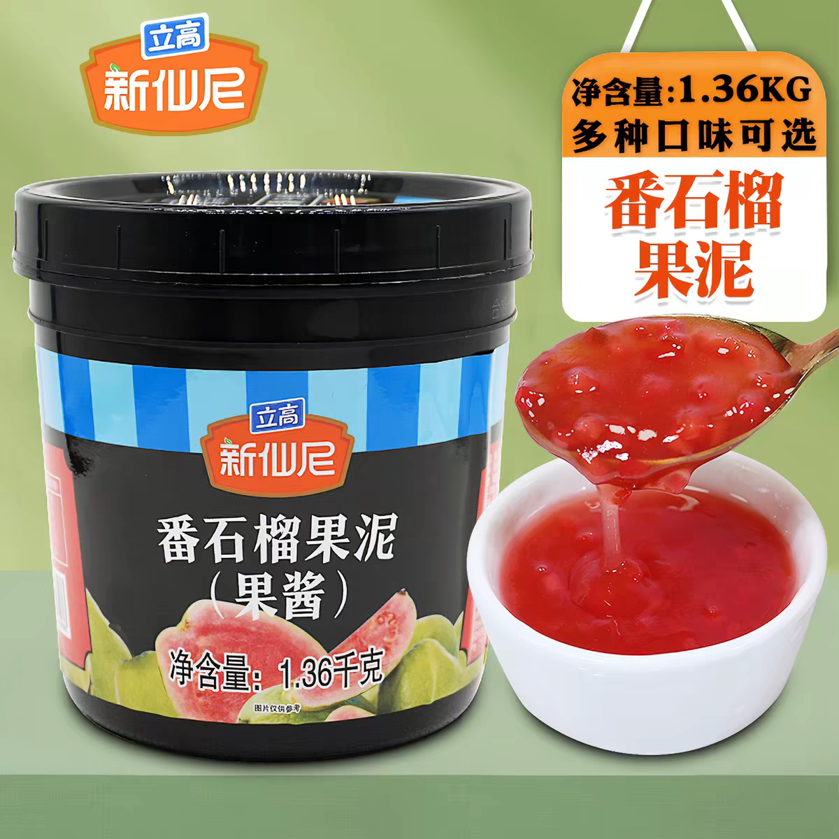新仙尼红芭乐果泥冰沙水果茶酱