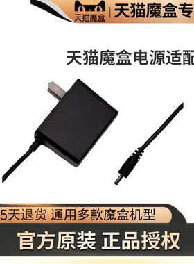 正品天猫魔盒电源适配器5V1.5A支持8/8AirPro/8Air/8Airse等机型
