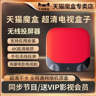 天猫魔盒电视盒子网络机顶盒智能高清无线wifi家用手机投屏播放器