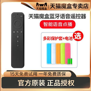 原装天猫魔盒蓝牙语音遥控器支持8Pro/8/8AirPro/7/7A/M19/M18A